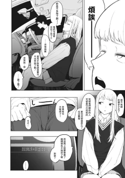 Page 178 of Eightman Sensei no Okage de Kanojo ga Dekimashita! | 托八男老師的福交到女朋友啦！