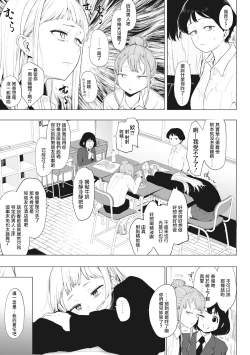 Page 83 of Eightman Sensei no Okage de Kanojo ga Dekimashita! | 托八男老師的福交到女朋友啦！