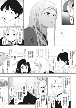 Page 85 of Eightman Sensei no Okage de Kanojo ga Dekimashita! | 托八男老師的福交到女朋友啦！