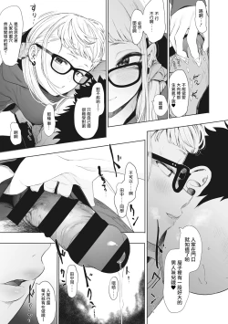 Page 91 of Eightman Sensei no Okage de Kanojo ga Dekimashita! | 托八男老師的福交到女朋友啦！