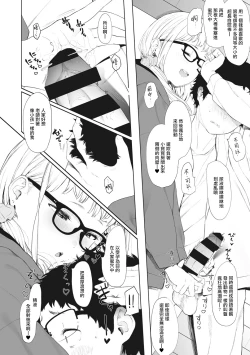 Page 92 of Eightman Sensei no Okage de Kanojo ga Dekimashita! | 托八男老師的福交到女朋友啦！