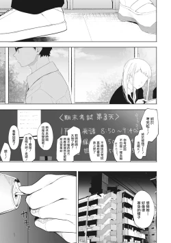Page 97 of Eightman Sensei no Okage de Kanojo ga Dekimashita! | 托八男老師的福交到女朋友啦！