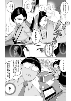 Page 2 of Saiin Kachou