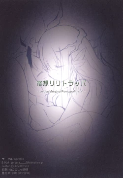 Page 16 of 宿想リリトラッパ