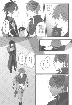 Page 16 of Itsuka no Betsuri made - Until we part someday