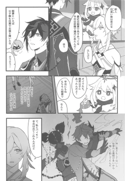 Page 23 of Itsuka no Betsuri made - Until we part someday