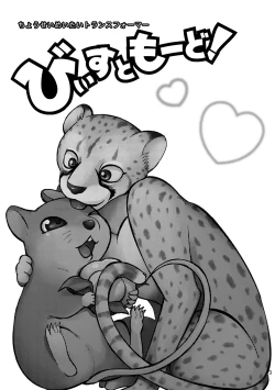 Page 3 of Beast Mode!