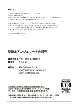 Page 41 of Seikishi Angelina no Kutsujoku