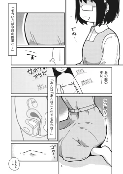 Page 5 of Futari no Hajimete