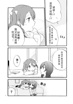 Page 7 of NishikinoWhat are the contents of this vocal exercises? | 西木野式发声练习