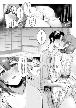 Page 16 of Ippaku Futsuka Chiyuki to Chuki Chuki Onsen