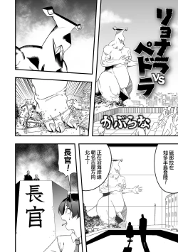 Page 3 of RyonaLa vs Beidora  | 硫那拉 vs 佩多拉