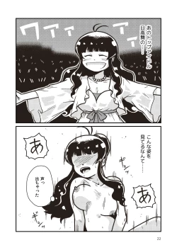 Page 21 of Boku to Himitsu no Sangoshou