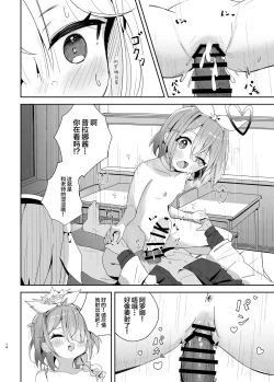 Page 13 of Watashi-tachi ni Omakase o!