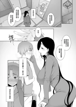 Page 5 of Tsuikai no Kasu | 追悔的餘滓