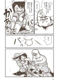 Page 13 of Kenshi Elen no Junan