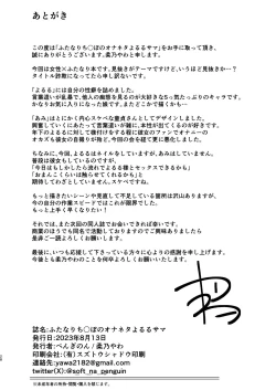 Page 27 of Futanari Chinpo no Onaneta Yoruru-sama