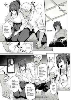 Page 11 of Kendoubu Shushou de Osananajimi no Bijin de Tsuyoi Boku no Kanojo ga, Charao ni Assari Otosareru Wake ga Nai