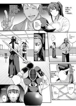 Page 9 of Kendoubu Shushou de Osananajimi no Bijin de Tsuyoi Boku no Kanojo ga, Charao ni Assari Otosareru Wake ga Nai