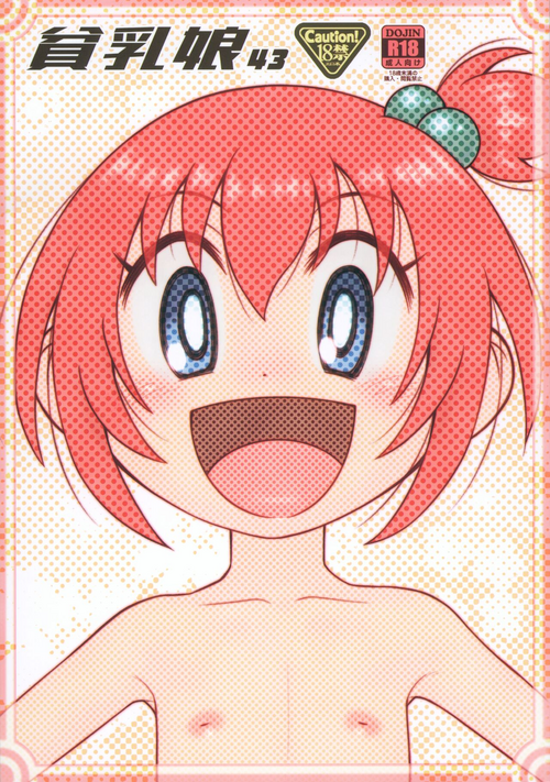 Download Hinnyuu Musume 43