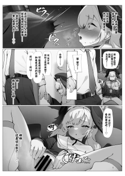Page 10 of BlueArc no Ecchi na Hon 3 | 蔚蓝档案的涩涩的书章节3