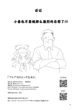 Page 16 of BlueArc no Ecchi na Hon 3 | 蔚蓝档案的涩涩的书章节3