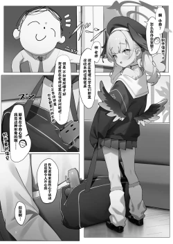 Page 5 of BlueArc no Ecchi na Hon 3 | 蔚蓝档案的涩涩的书章节3