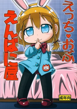 Page 1 of Ecchi obu Enbaniya