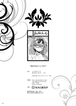 Page 23 of Fuuki ga midarete imasu