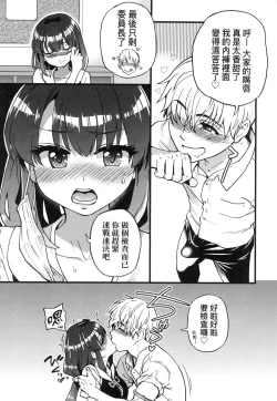 Page 16 of Boku no Seieki de Honpuku Kaiyu!! | 靠我的精液本復快癒!!