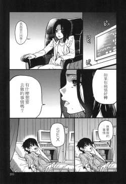 Page 204 of Boku no Seieki de Honpuku Kaiyu!! | 靠我的精液本復快癒!!