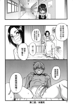 Page 55 of Boku no Seieki de Honpuku Kaiyu!! | 靠我的精液本復快癒!!