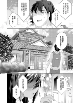 Page 4 of Komugiiro no Natsutachi Ch. 1 | 小麥色的夏日陪伴