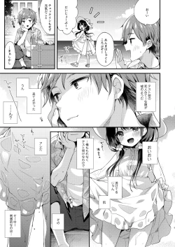 Page 4 of Boku-tachi to, Aru Natsu no Hi