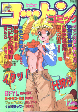 Download Cotton Comic 1994-12