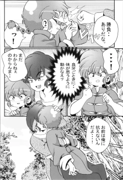 Page 32 of Ore no Rival!