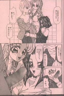 Page 24 of Cotton Comic 1995-02