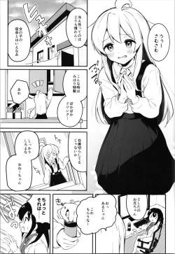 Page 5 of Yappari Onii-chan nanda yo ne!
