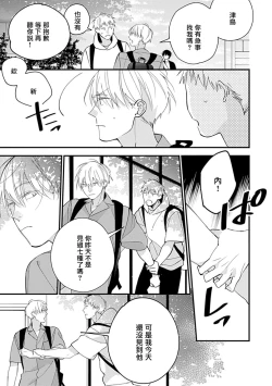 Page 111 of Bokutachi wa Mada Aoku Daigaku Nyuugaku Hen | 青涩的我们 大学入学篇 1-5