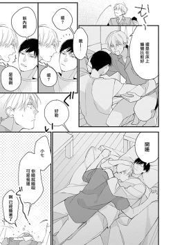 Page 117 of Bokutachi wa Mada Aoku Daigaku Nyuugaku Hen | 青涩的我们 大学入学篇 1-5