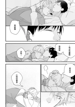 Page 118 of Bokutachi wa Mada Aoku Daigaku Nyuugaku Hen | 青涩的我们 大学入学篇 1-5