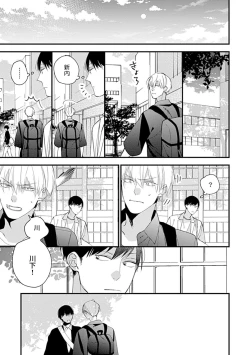 Page 133 of Bokutachi wa Mada Aoku Daigaku Nyuugaku Hen | 青涩的我们 大学入学篇 1-5