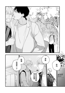 Page 136 of Bokutachi wa Mada Aoku Daigaku Nyuugaku Hen | 青涩的我们 大学入学篇 1-5