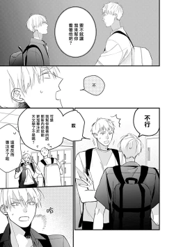 Page 141 of Bokutachi wa Mada Aoku Daigaku Nyuugaku Hen | 青涩的我们 大学入学篇 1-5