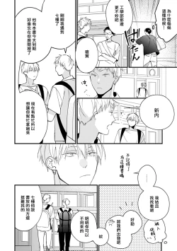 Page 154 of Bokutachi wa Mada Aoku Daigaku Nyuugaku Hen | 青涩的我们 大学入学篇 1-5