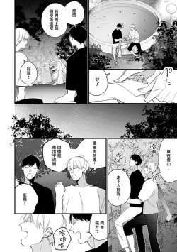 Page 170 of Bokutachi wa Mada Aoku Daigaku Nyuugaku Hen | 青涩的我们 大学入学篇 1-5