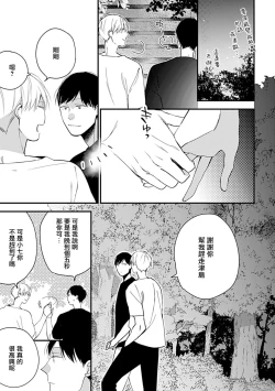 Page 171 of Bokutachi wa Mada Aoku Daigaku Nyuugaku Hen | 青涩的我们 大学入学篇 1-5