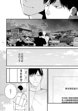Page 174 of Bokutachi wa Mada Aoku Daigaku Nyuugaku Hen | 青涩的我们 大学入学篇 1-5