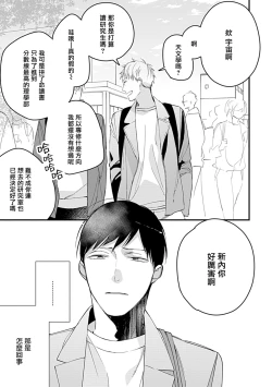 Page 38 of Bokutachi wa Mada Aoku Daigaku Nyuugaku Hen | 青涩的我们 大学入学篇 1-5