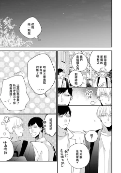 Page 64 of Bokutachi wa Mada Aoku Daigaku Nyuugaku Hen | 青涩的我们 大学入学篇 1-5
